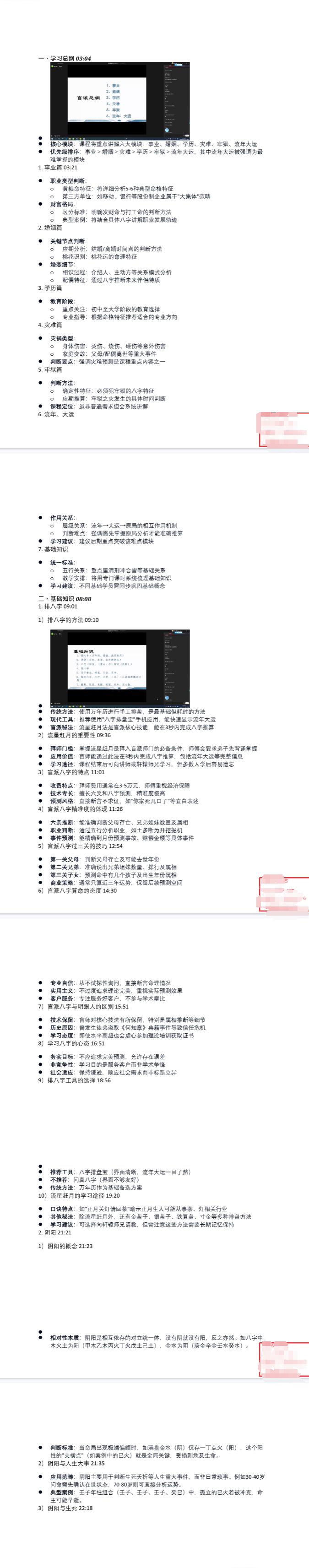 崔文举盲派八字笔记一二三部大合集  第3张