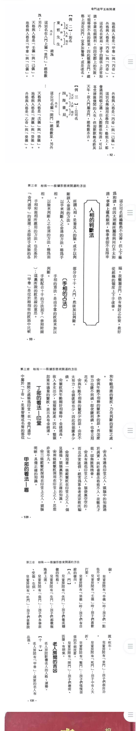 高阳堂《奇门遁甲五术开运》270页电子书pdf  第3张