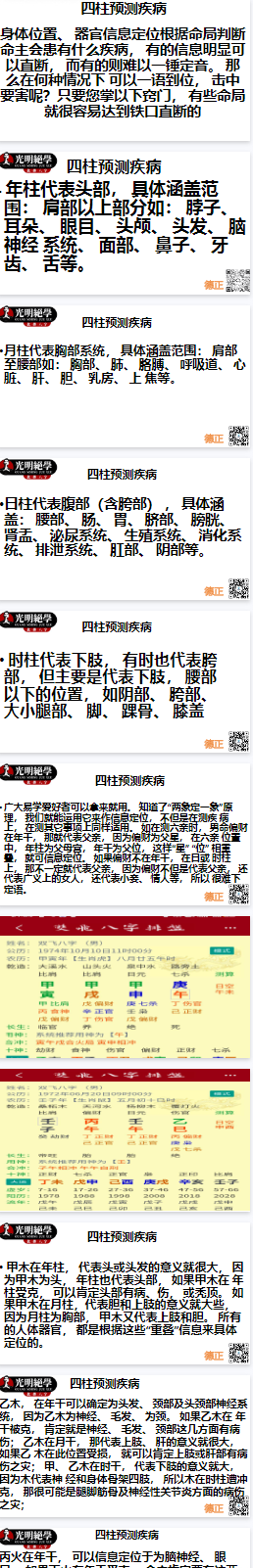 德正真传八字测疾病核心秘籍72页.pptx电子版  第2张