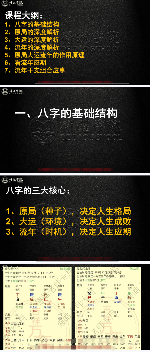 德皓-八字开悟之详解大运流年与命局的作用关系教材(8月10日).pdf.  第2张