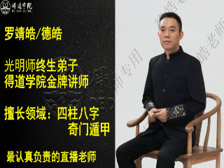 德皓-八字开悟之详解大运流年与命局的作用关系教材(8月10日).pdf.  第1张