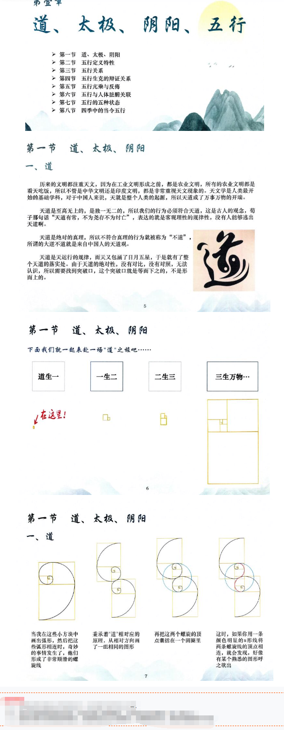 孙真坤-《串宫押韵命理绝技、神煞篇》176页--彩色  第2张
