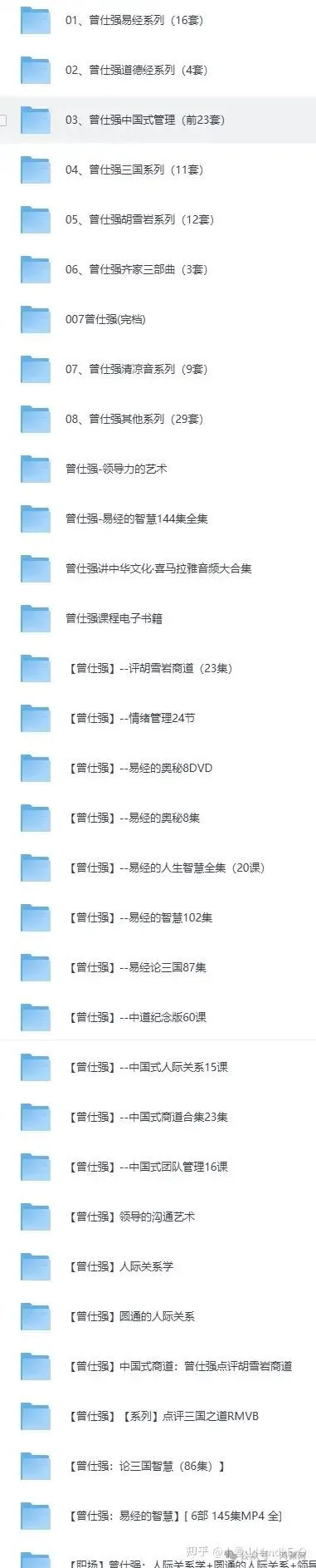国学资料大全（5T+），包括倪海厦、曾仕强、张至顺......多为国学领头人物资料  第1张