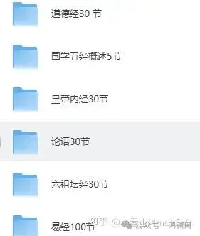 国学资料大全（5T+），包括倪海厦、曾仕强、张至顺......多为国学领头人物资料  第2张