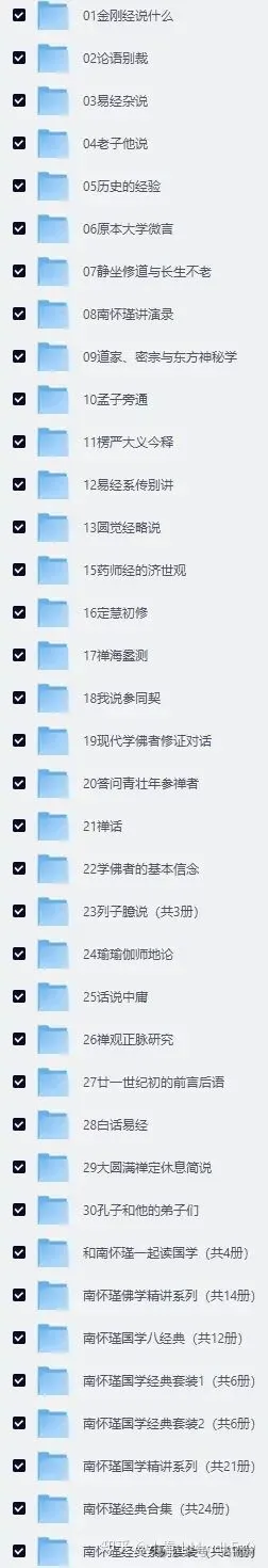 国学资料大全（5T+），包括倪海厦、曾仕强、张至顺......多为国学领头人物资料  第6张