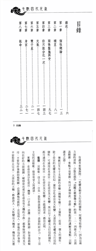 法广居士斗数四化元气386页  第2张