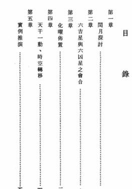 法广居士追踪正统紫微斗数四加一璇玑门351页 第2张 法广居士追踪正统紫微斗数四加一璇玑门351页 第2张