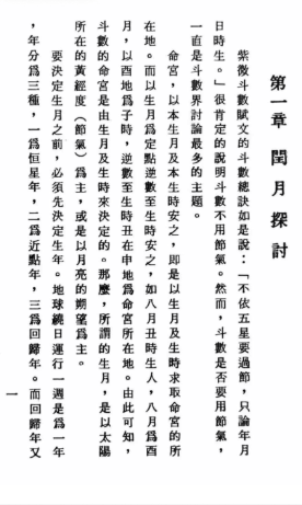 法广居士追踪正统紫微斗数四加一璇玑门351页 第3张 法广居士追踪正统紫微斗数四加一璇玑门351页 第3张