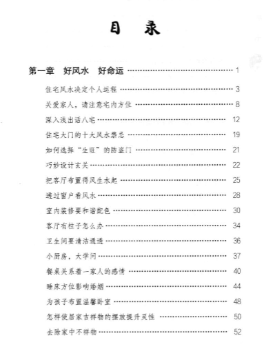 杨智麟旺风水系列旺运书292页  第2张