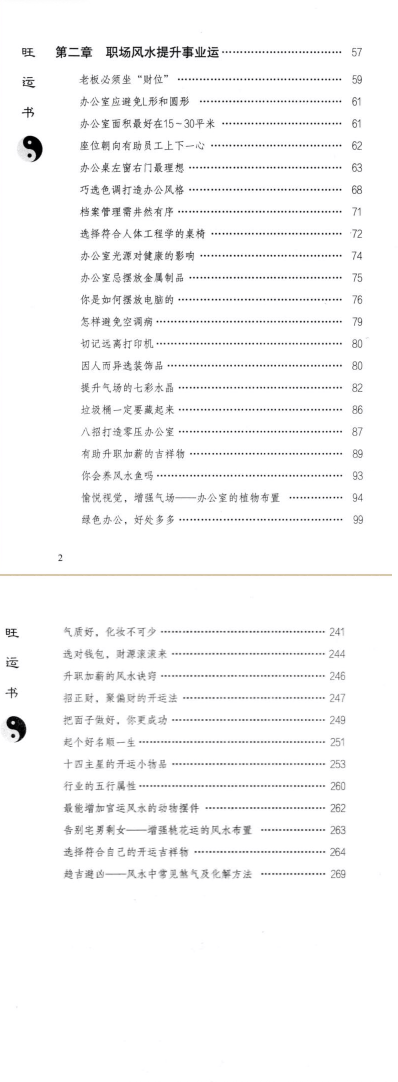 杨智麟旺风水系列旺运书292页  第3张