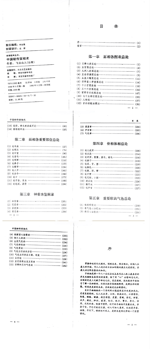飞云山人《中国秘传面相术》，简体中文版干货多257页电子版  第2张