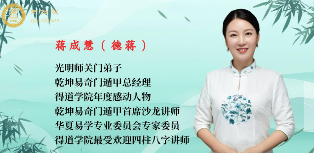 德蒋老师《五行通关课》视频1集时长5小时+文档1本  第1张