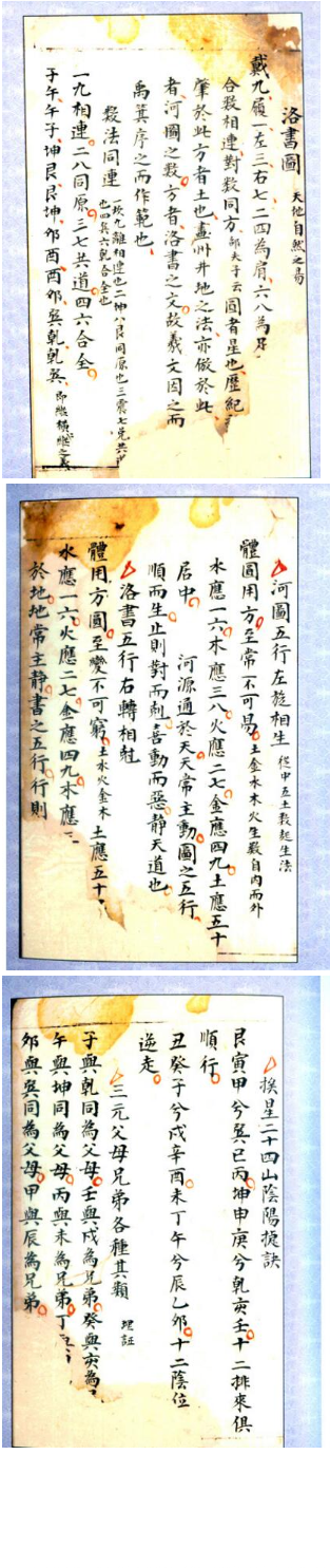 古籍(清)佚名撰三元挨星秘诀仙传.pdf90页电子版 第2张 古籍(清)佚名撰三元挨星秘诀仙传.pdf90页电子版 第2张