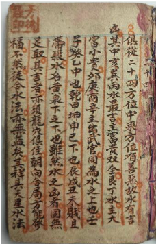 古籍《二十四山分金·寻龙点穴掌中宝点穴书》50筒子页  第1张