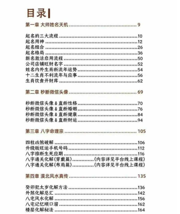拂尘子《实战传承班课程讲义》288页电子版 第2张 拂尘子《实战传承班课程讲义》288页电子版 第2张