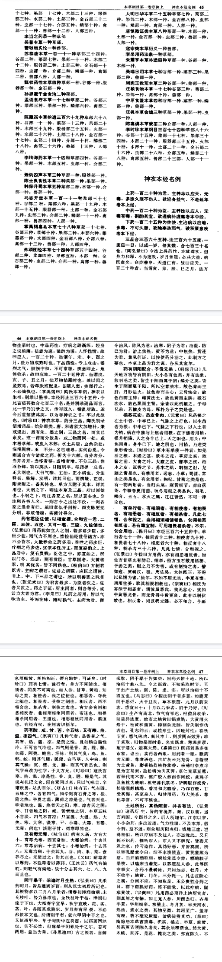 《李时珍医学全书》1277页.pdf  第2张
