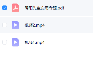 梓渊阴阳先生实用专题 视频+文档  第2张