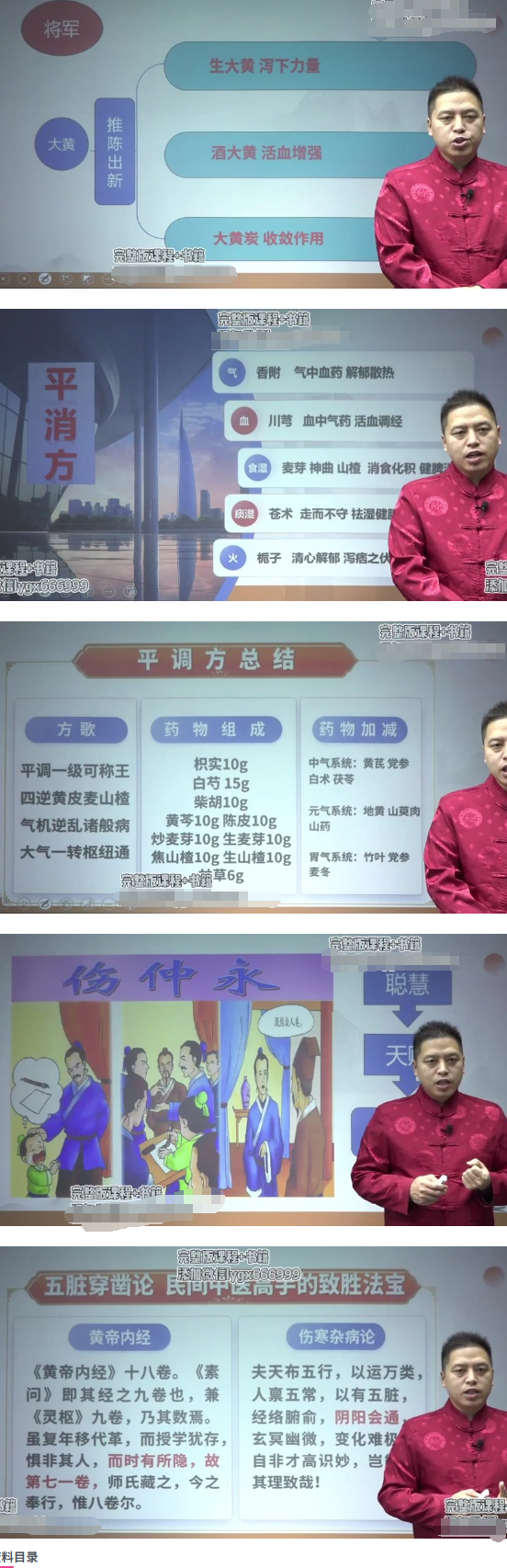 周永志《–四级疗法经方思维实战》视频31集  第2张