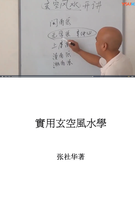 周锦伦玄空风水31集视频课  第2张