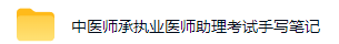 中医师承及确有专长  第2张