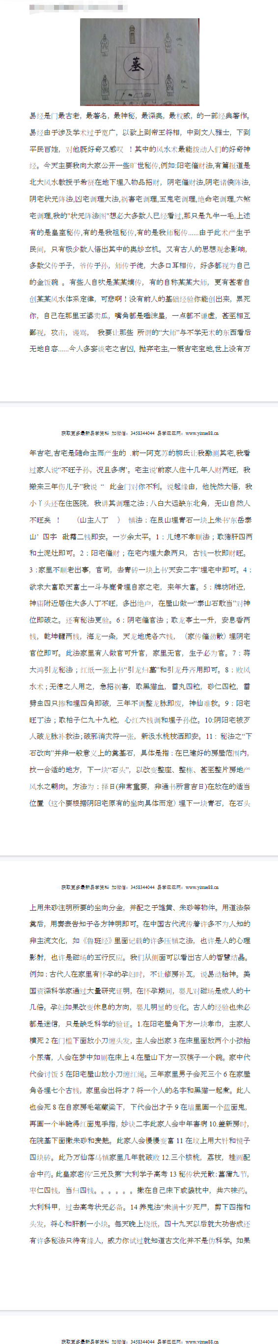 中药化解十二药精道法  第2张