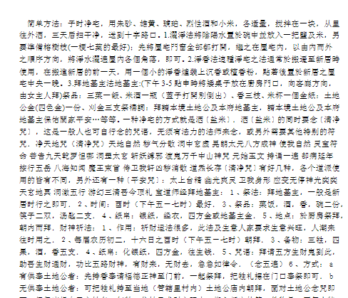 中药化解十二药精道法  第3张
