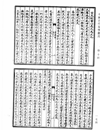 中国古代易学丛书(共50卷)  第2张