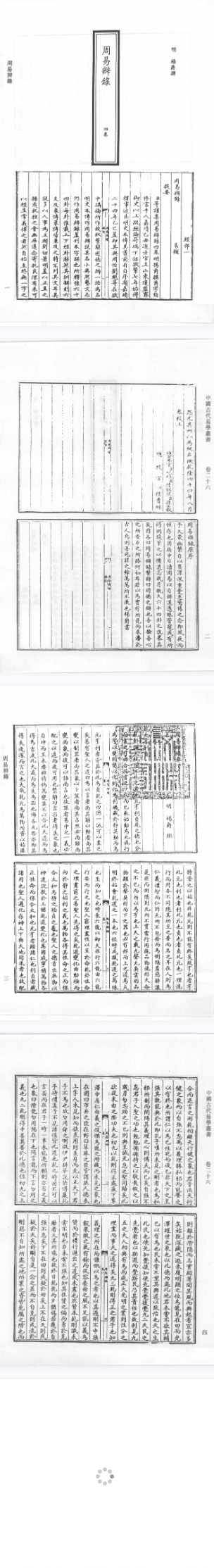 中国古代易学丛书(共50卷)  第3张