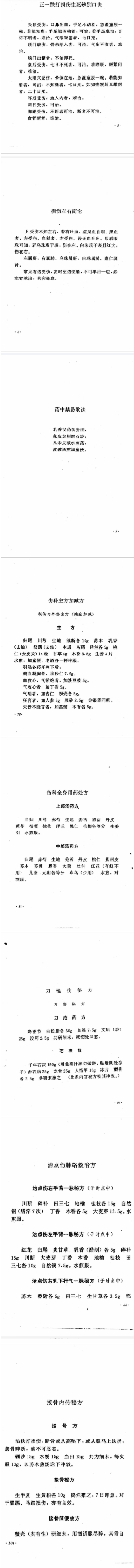正一家传伤科秘方  第2张