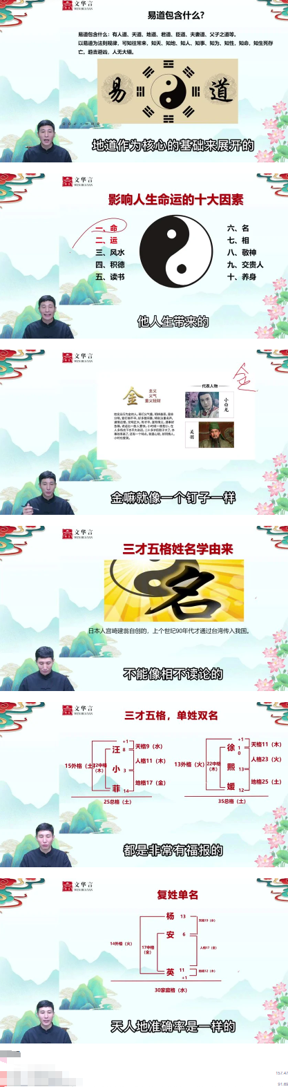 正严老师《仓颉全息易经能量学》视频35集  第2张