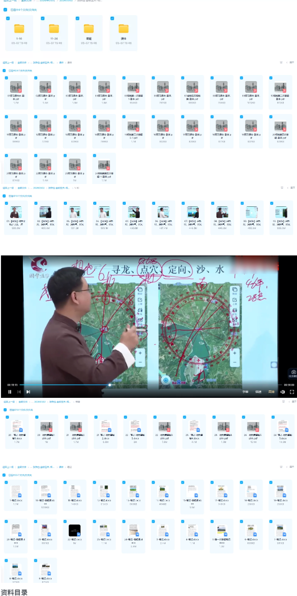 张秩也金锁玉关-相地篇视频24集+课件  第2张