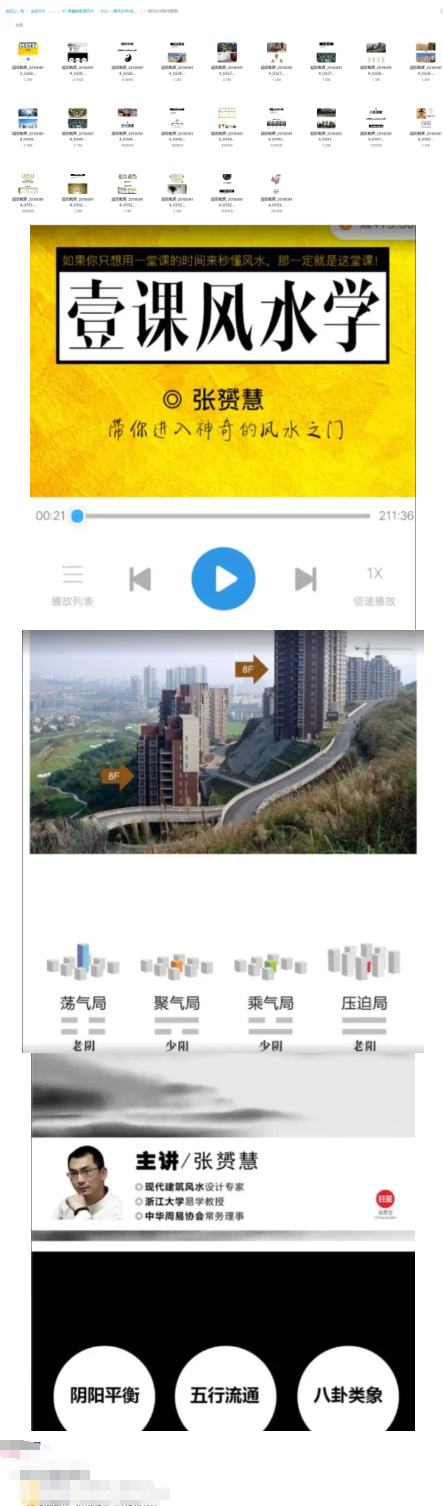 张赟慧一课风水学语音+图片(完结)  第2张