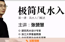 张赟慧|极简风水入门  第1张