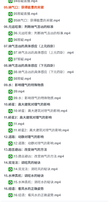 张赟慧-三元纳气详解(16课)  第2张