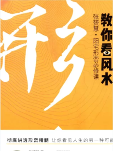张赟慧-三元纳气详解《教你调风水》+阳宅形峦必修课《教你看风水》+极简风水入门《教你学风水》PDF电子书（共3册）  第3张