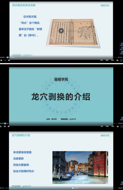张宇吉《风水布局与应用》64集  第2张