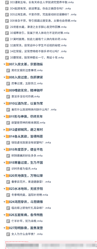 张雪亮黄帝内经 音频  第2张