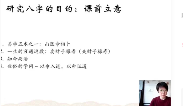 张逢辰八字命理基础班+高阶班48集 第1张 张逢辰八字命理基础班+高阶班48集 第1张