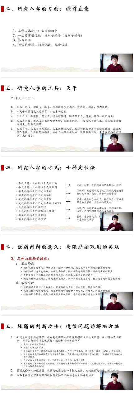 张逢辰八字命理基础班+高阶班48集 第2张 张逢辰八字命理基础班+高阶班48集 第2张