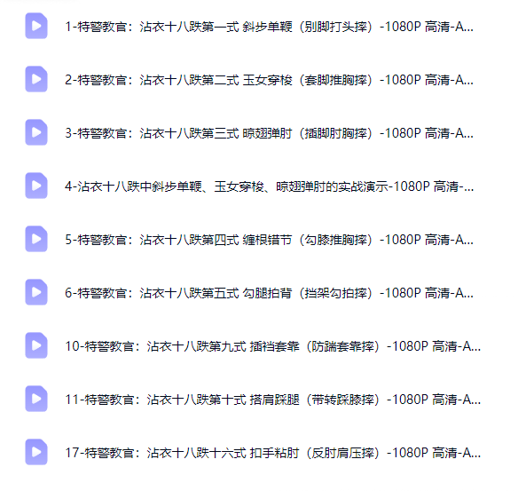 沾衣十八跌教程 第2张 沾衣十八跌教程 第2张
