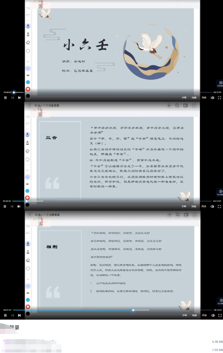 云起时秘传小六壬  第2张