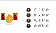易养堂《常见官位、文昌、财位、桃花化解布局》4集视频  第1张