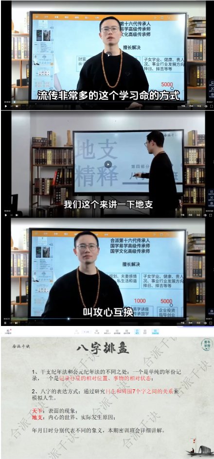 易城合派千诀-八字秘诀弟子班  第2张