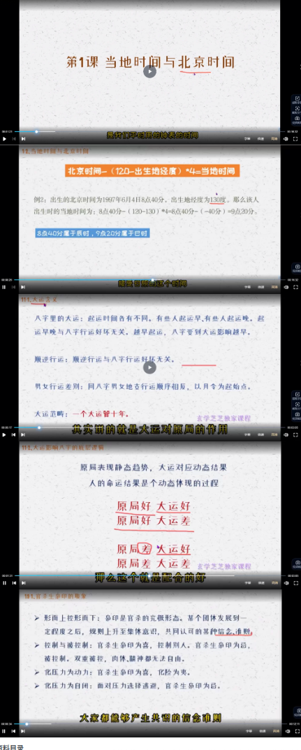 芝芝第一套课程包八字103集  第2张