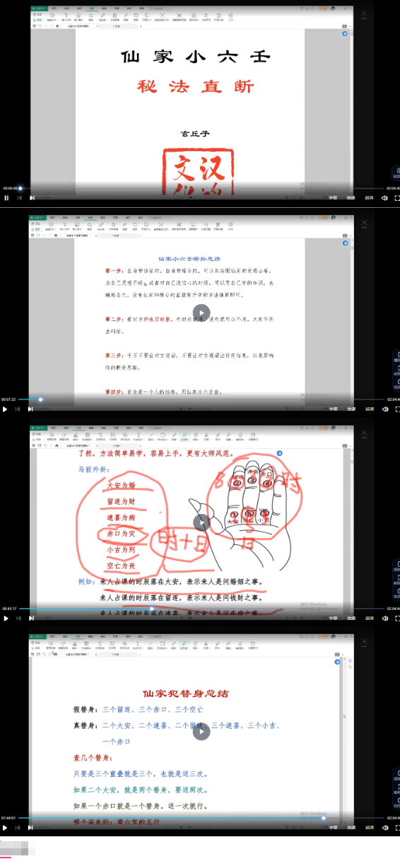 玄丘子仙家小六王秘法直断视频+课件  第2张