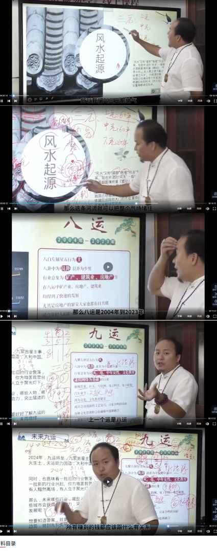 星辰老师《易经实战课程》视频（视频98集）  第2张