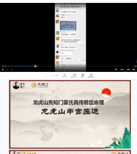 夏光明 《龙虎山串宫压运马倒禄斜》[社群  第2张