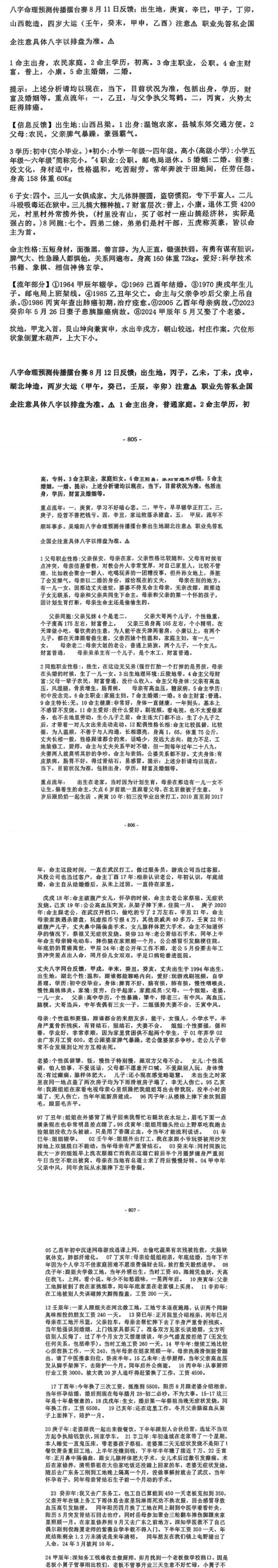 吴端阳《吴端阳 八字案例 2024上中下合集》PDF电子书(1101页) 第2张 吴端阳《吴端阳 八字案例 2024上中下合集》PDF电子书(1101页) 第2张