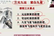 文玥《九宫飞星》三元九运的原理九星化解  第1张