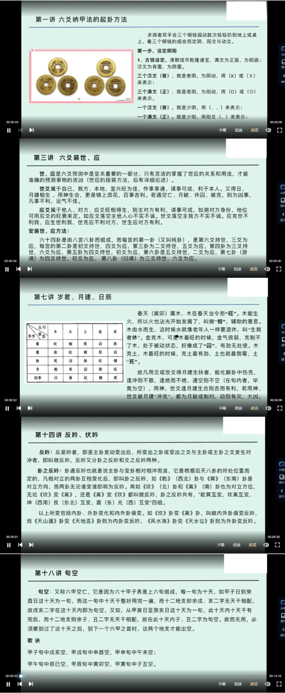 佟笑冰《八卦六爻预测》60集  第2张